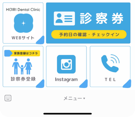 診察メニュー