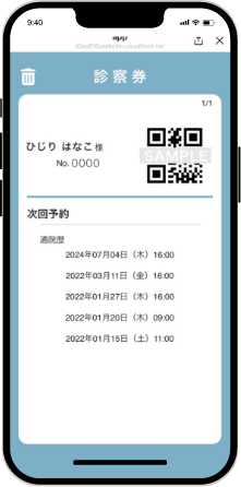 診察券イメージ画像