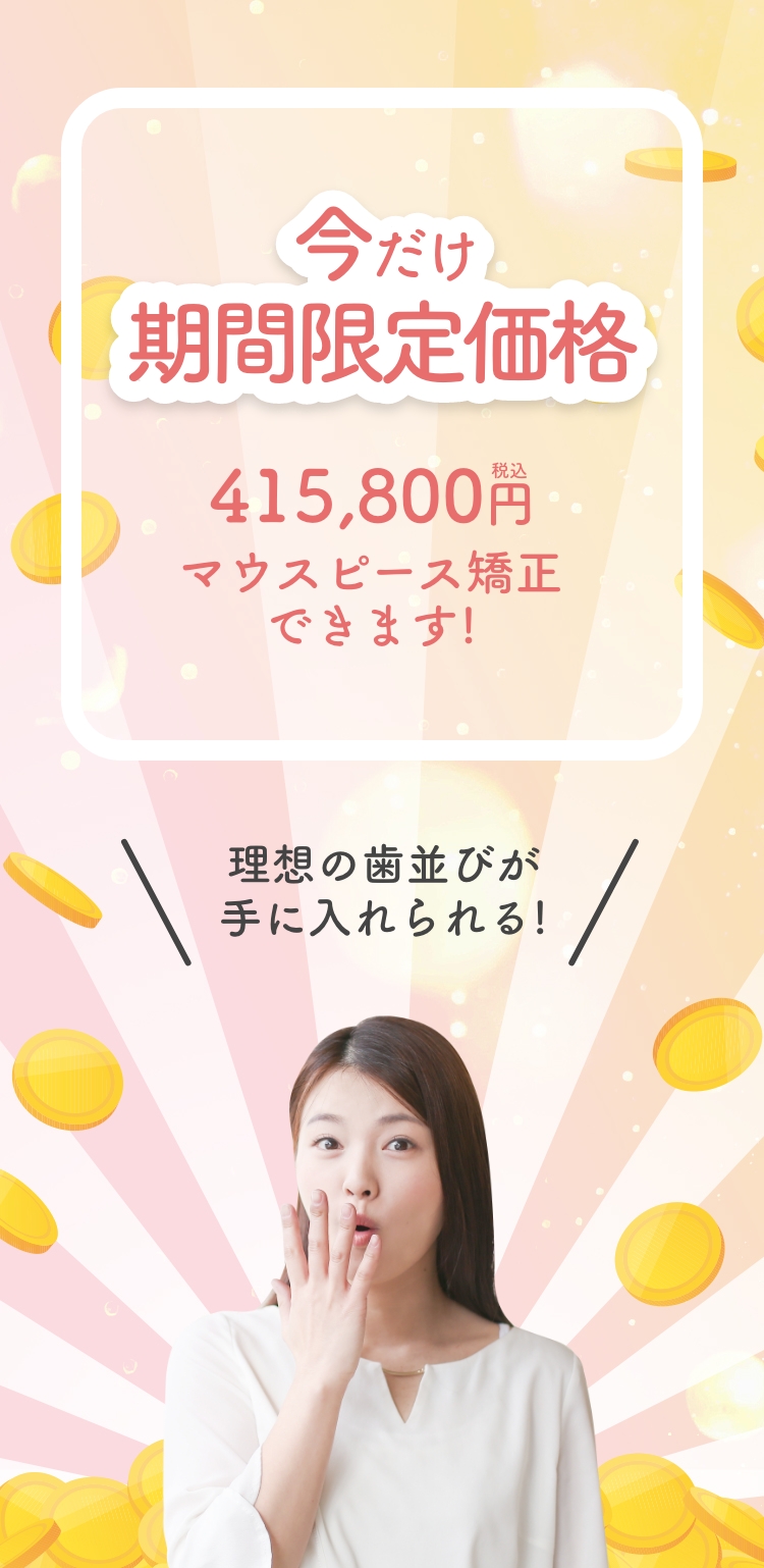 ひじりデンタルクリニックのインビザライン今なら10%OFF