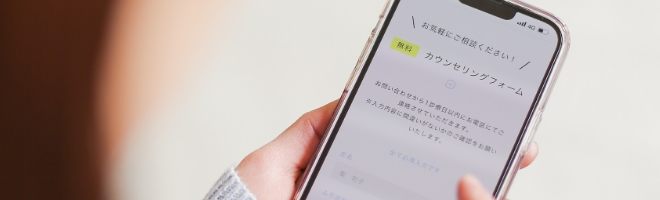 カウンセリング申し込みイメージ