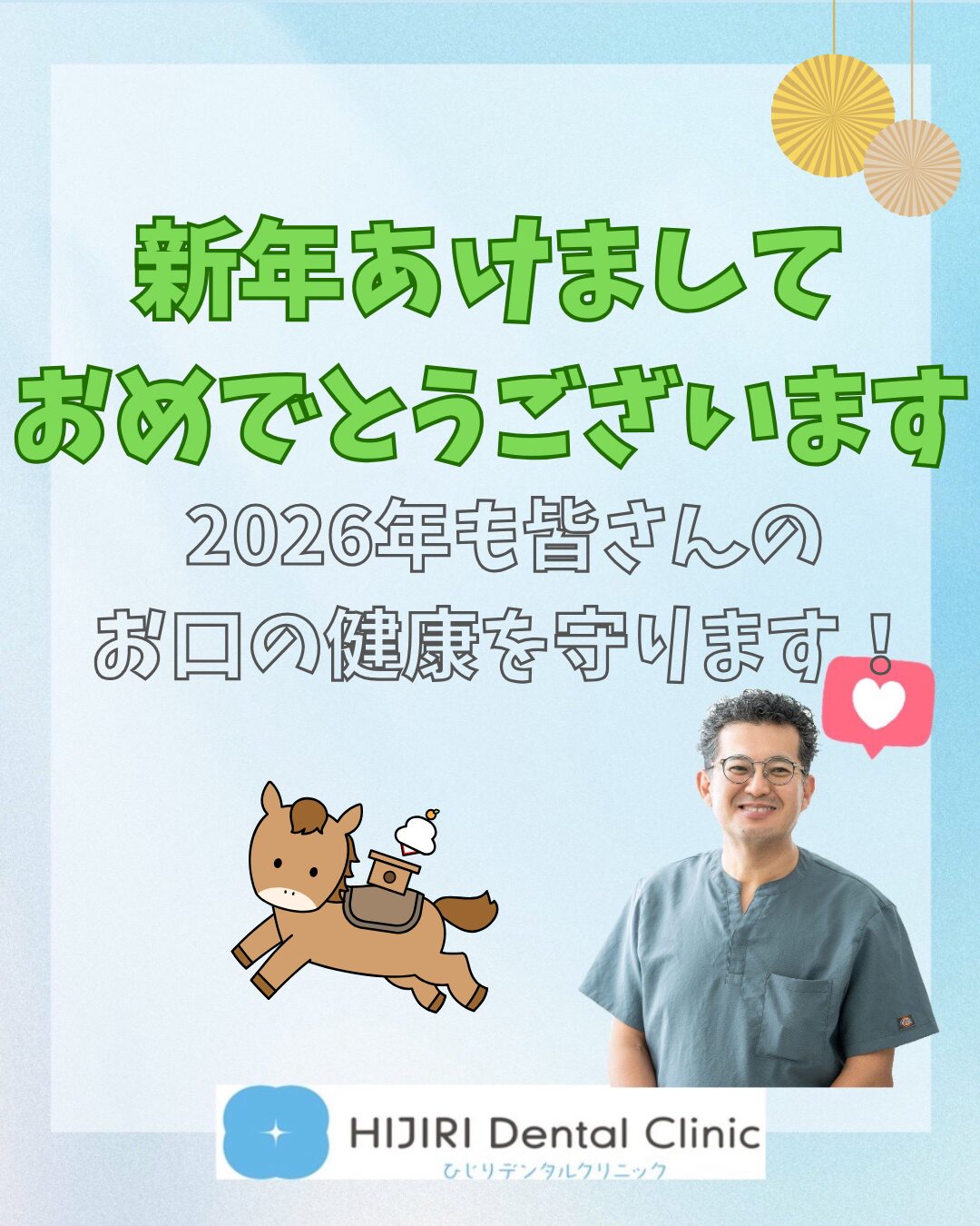 新年あけましておめでとうございます