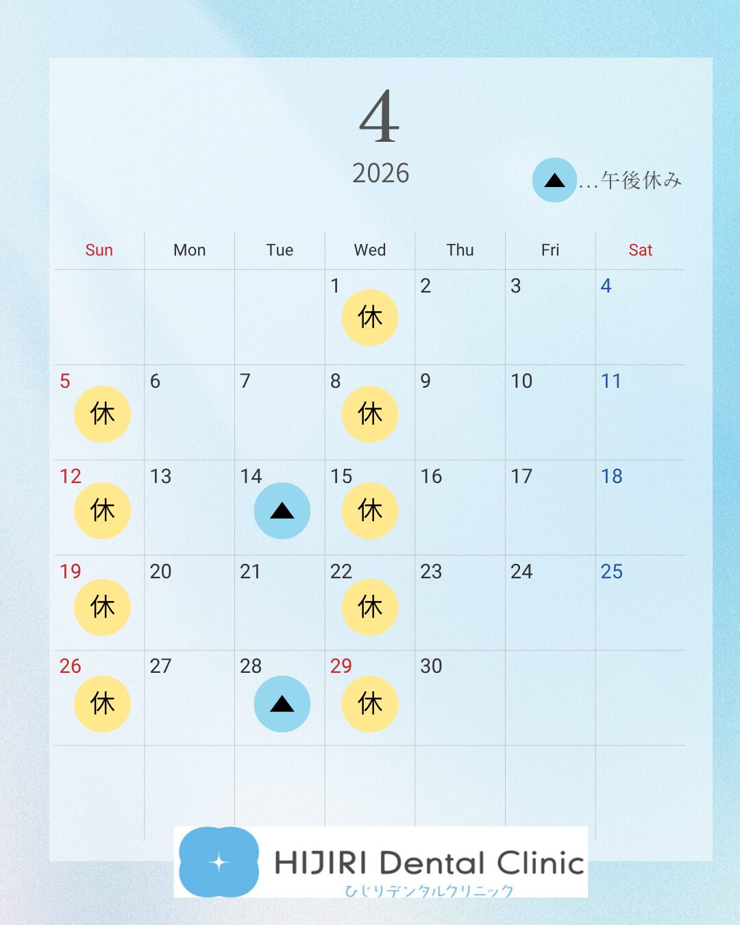4月の診療日のお知らせ