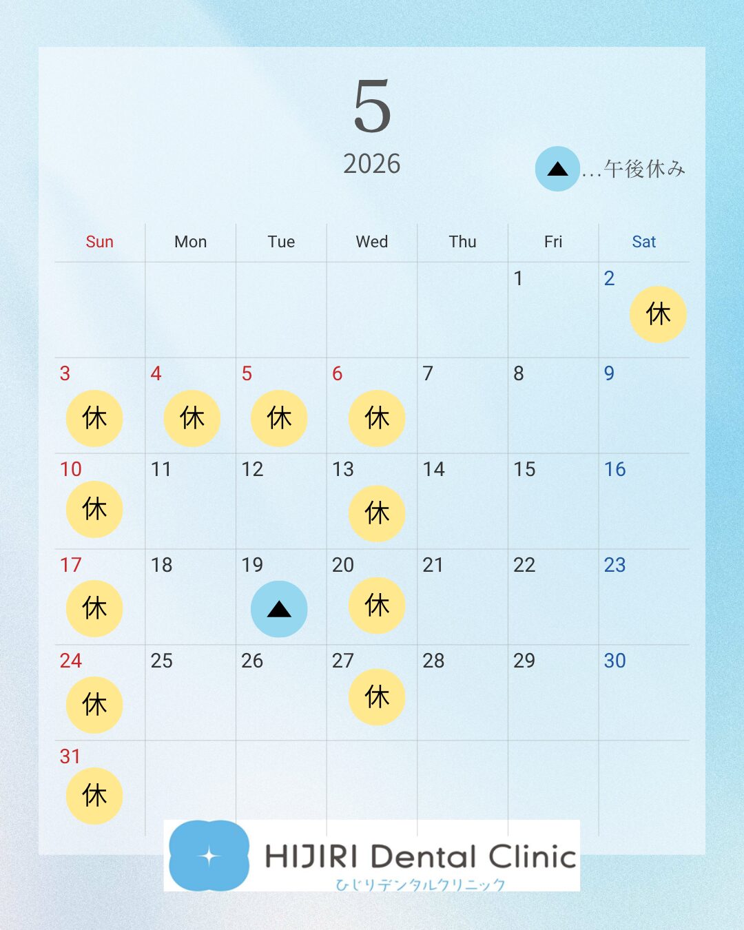 ５月の診療日のお知らせ