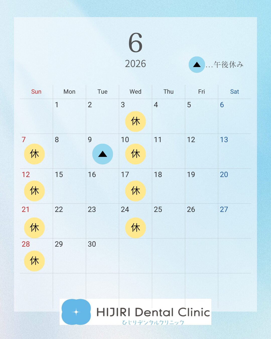6月の診療日のお知らせ