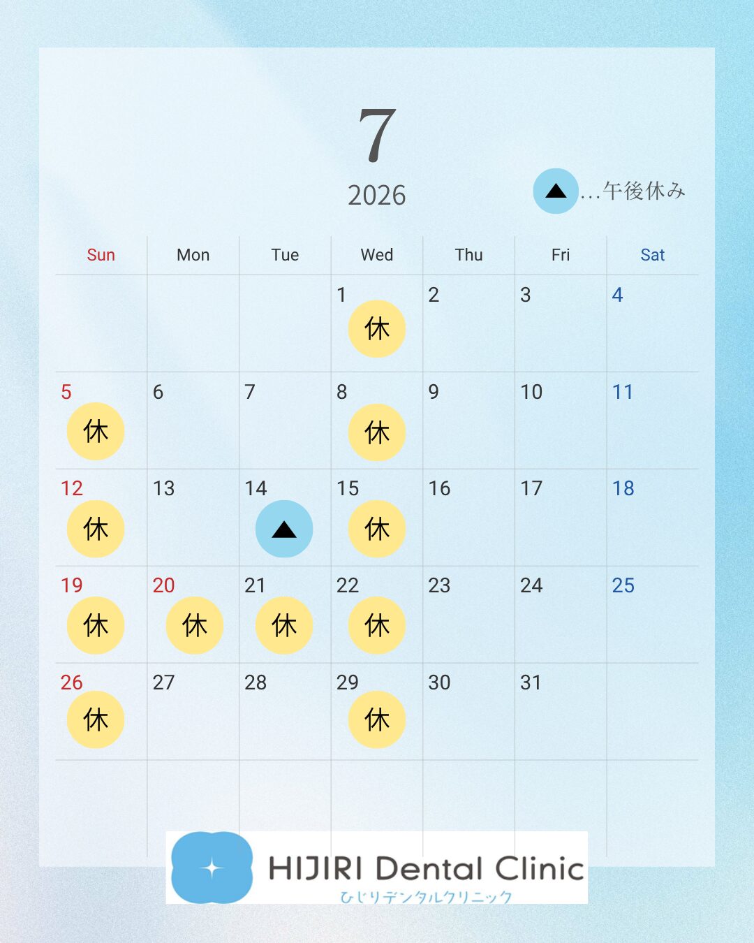 7月の診療日のお知らせ