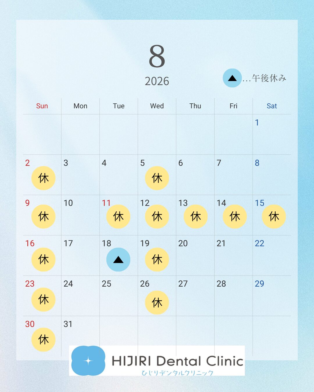 ８月の診療日のお知らせ